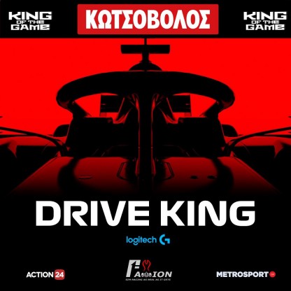 drive-king.jpg