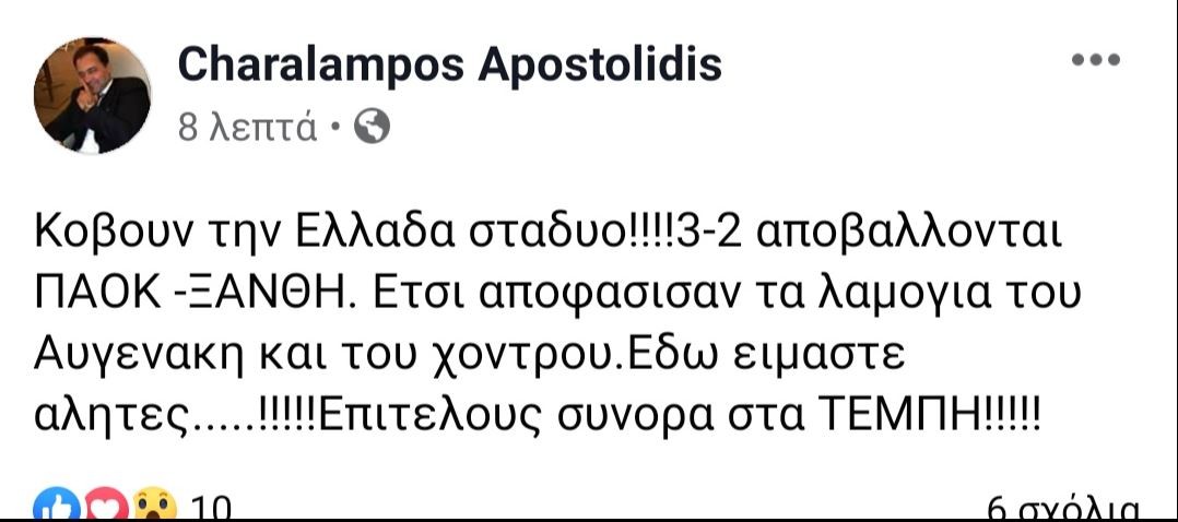 apostolidis.JPG