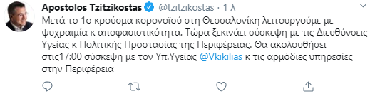 tzitzikostasss.png