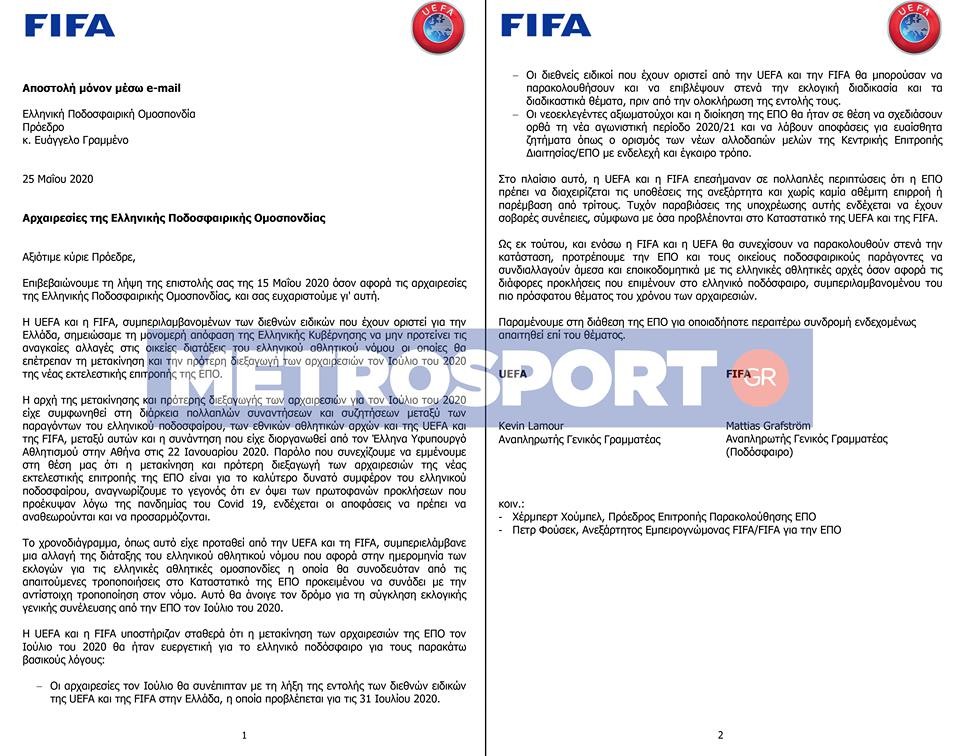 epistoli-fifa-uefa.jpg