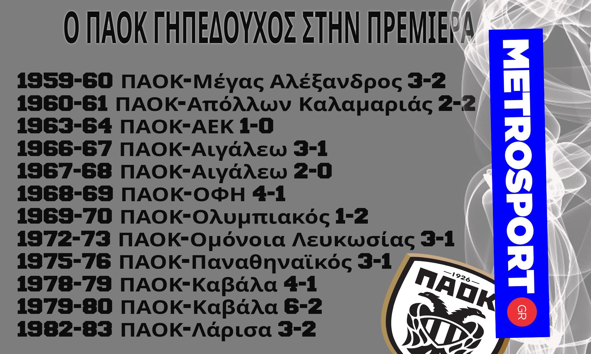 paok-premieres-2-metrosportgr.jpg