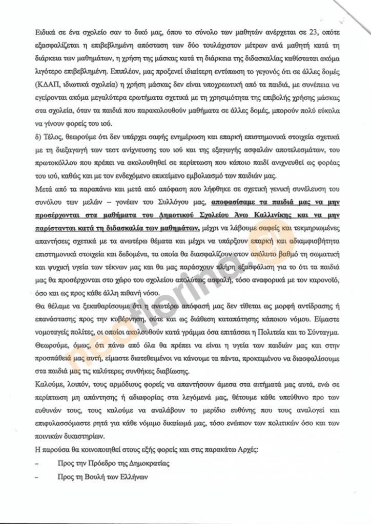 dilosi-sxoleio-2.jpg