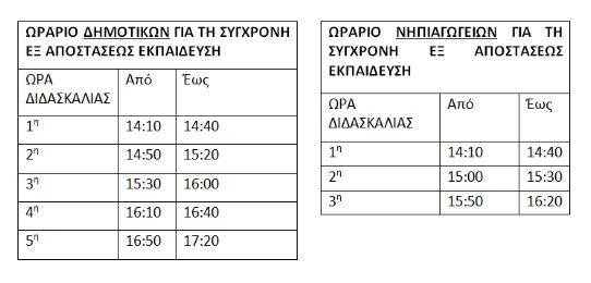 orario-ekpaideusi.JPG
