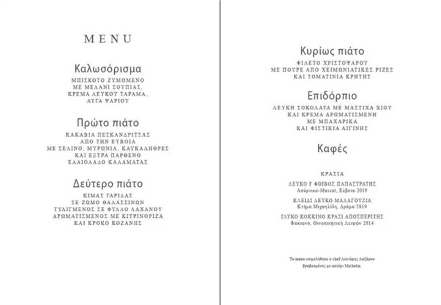 menu-geuma-proedriko-megaro.jpg