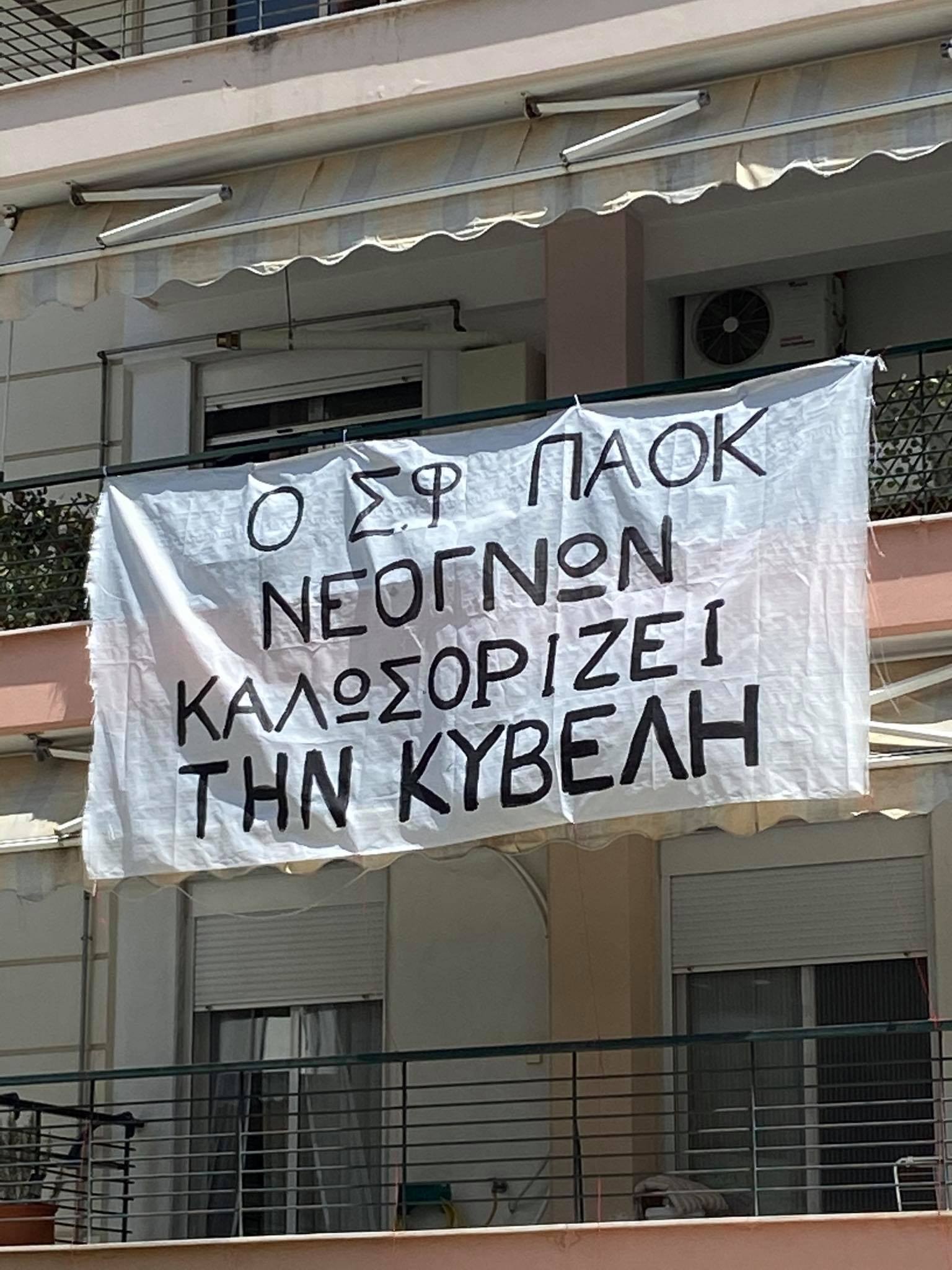 paok-pano-moro-kalamaria.jpg