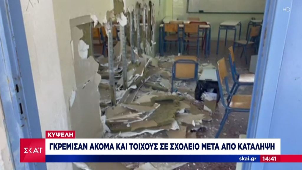 sxoleio-kypseli-katastrofes3.jpg