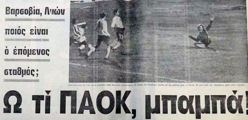 paok-lyon1.jpg