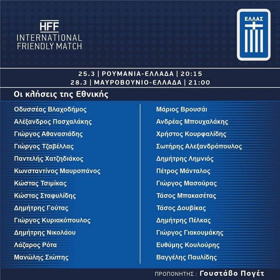 greek-national-team-list.jpg