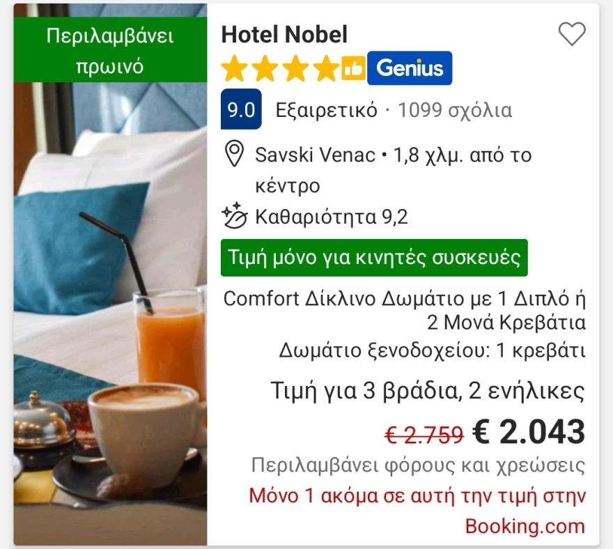 Euroleague: Ζητούν 600 ευρώ για διαμονή... σε βάρκα ενόψει του Final 4! screenshot-20220510-131932-bookingcom.webp