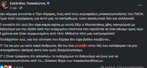 tsakalotos.jpg