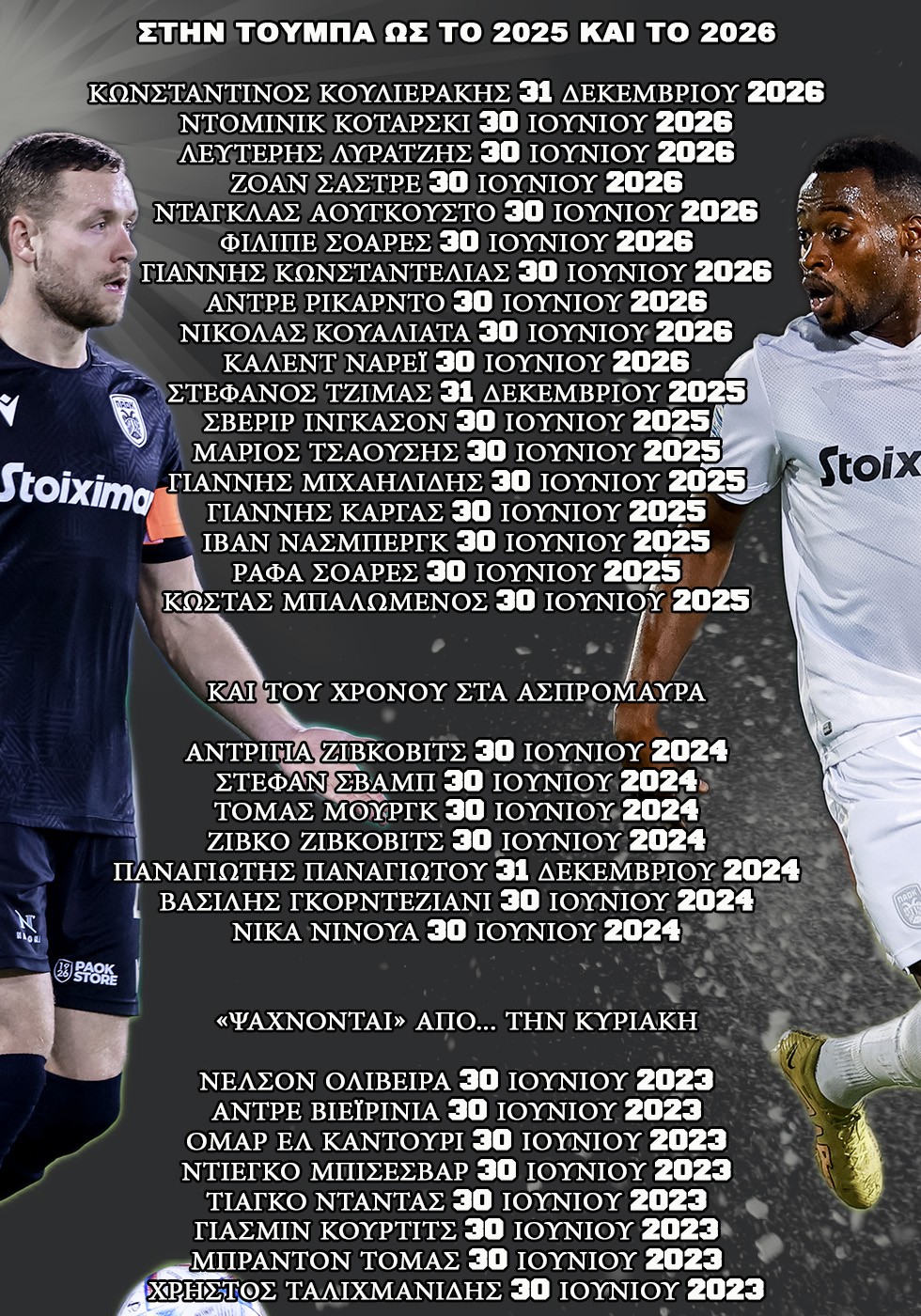 paok-contracts-2.jpg