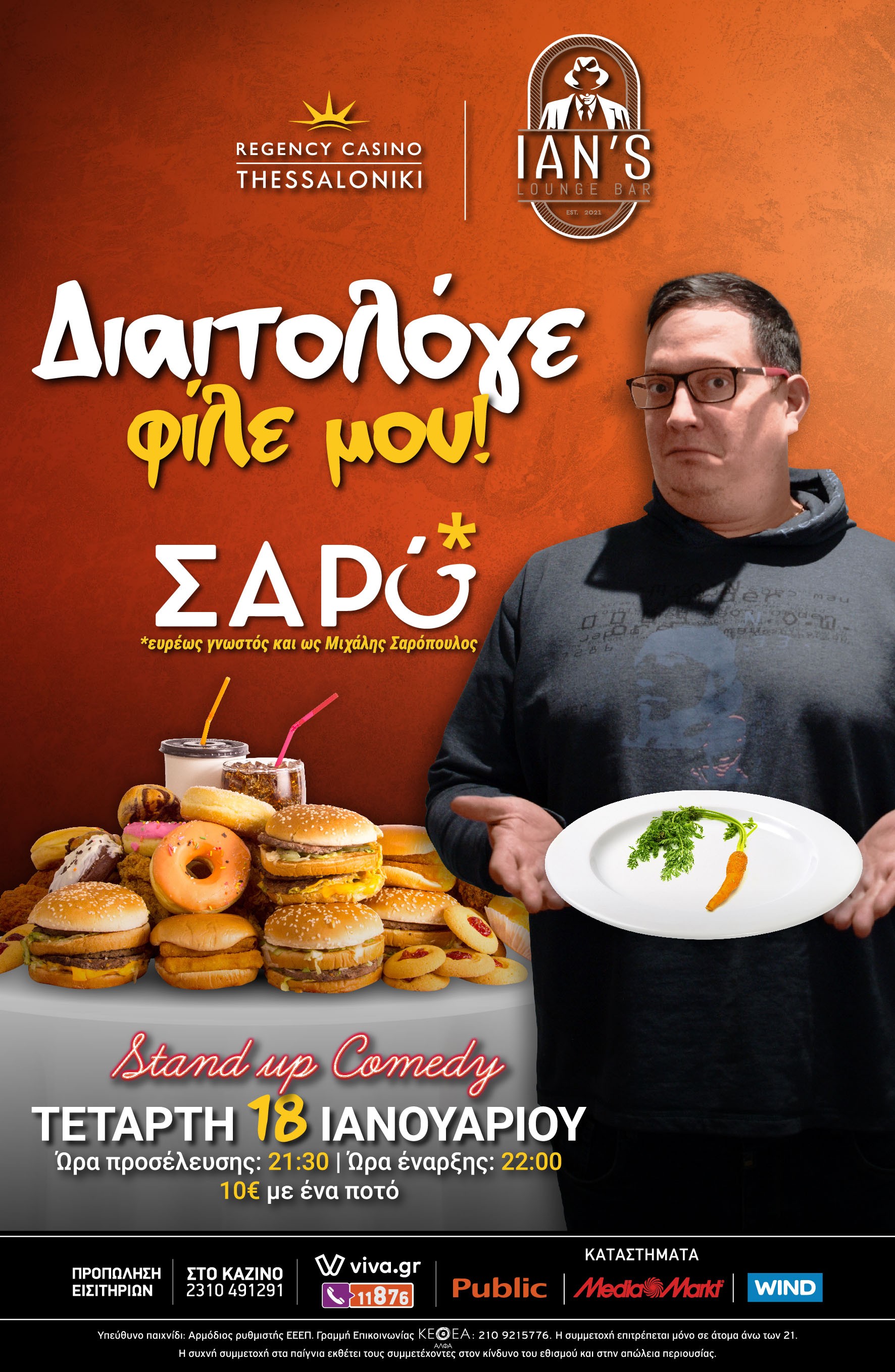 ians-saropoulos-dietologe-file-mou-poster-preview.jpg