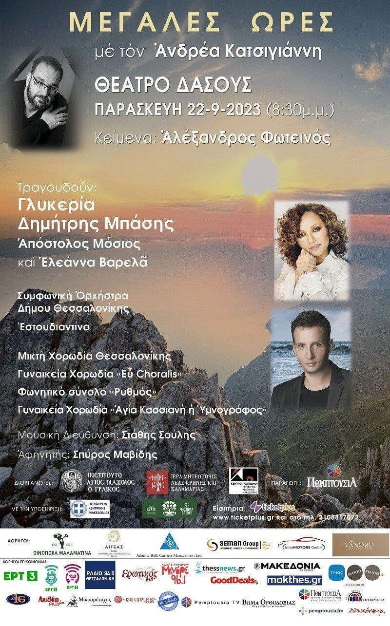 afisa-megalesores-theatrodasous.jpg