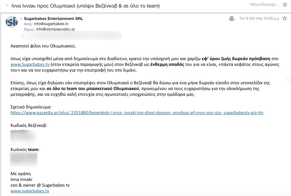 email-inna-olympiakos-copy-1.jpg