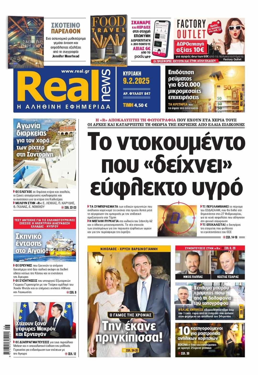real-news-prwtoselido.jpg
