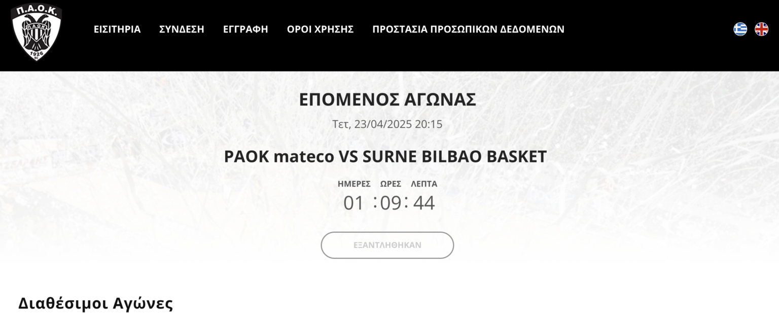 paok-basket.png