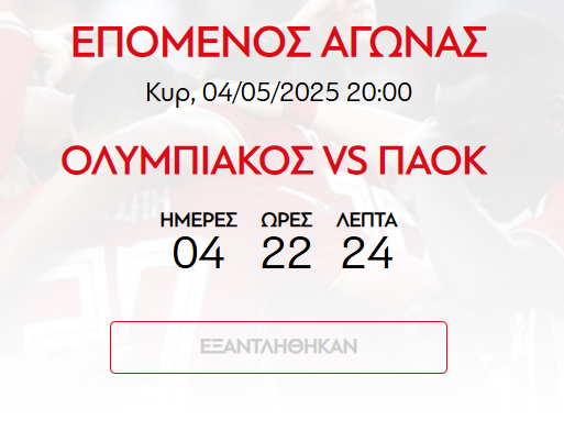olympiakos-paokjpg.png