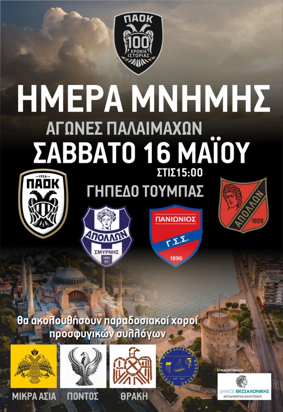 paok-veteranoi.jpg