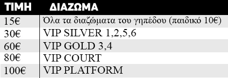 paok-pao-tickets.jpg