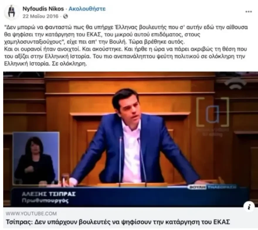 stighmiotipo-othonis-2026-05-28-165946.webp