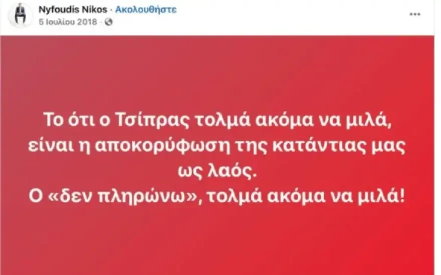 stighmiotipo-othonis-2026-05-28-170400.webp