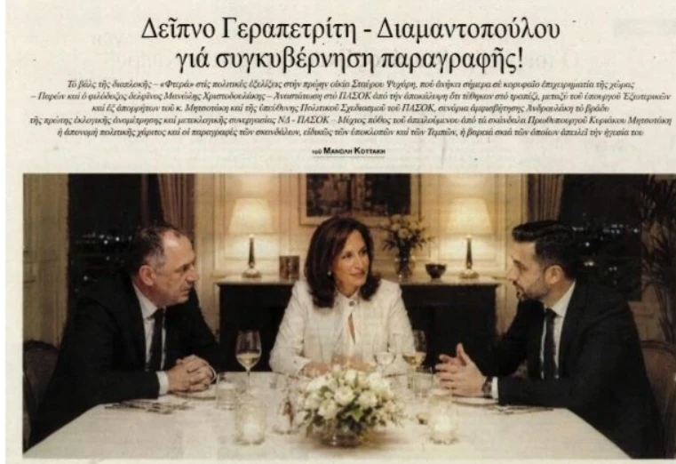 Το ρεπορτάζ της «Εστίας» περί&nbsp;«συγκυβέρνησης παραγραφής»