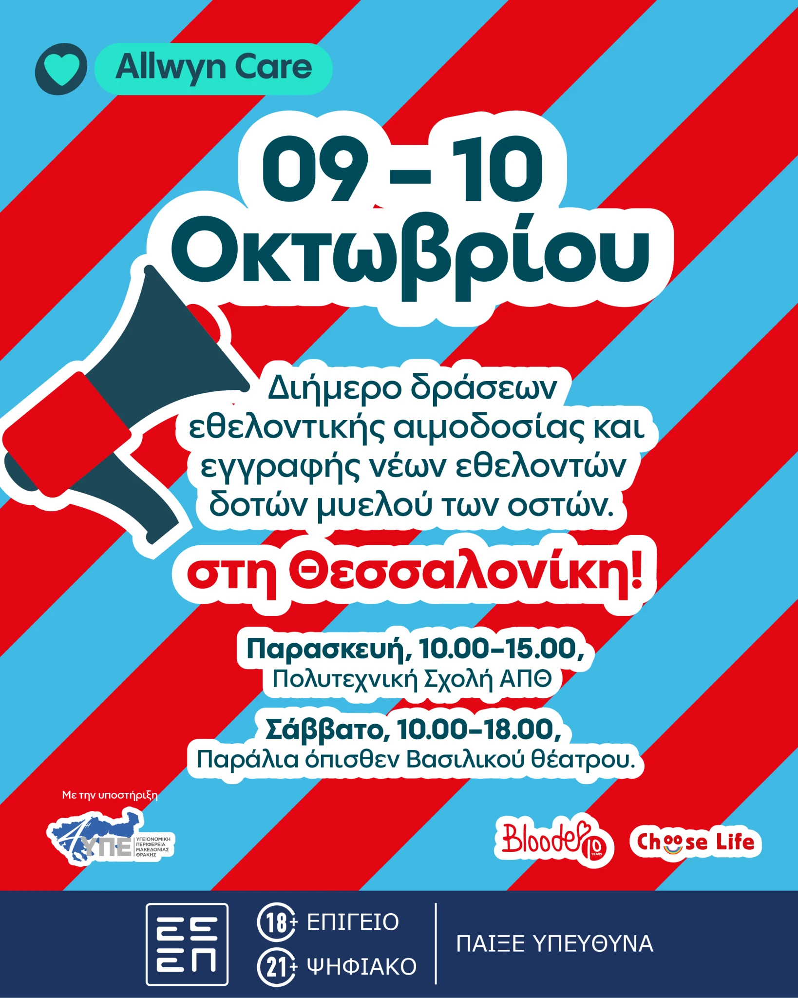 bloode-aimodosia-thessalonikh-9-1010.png?v=0