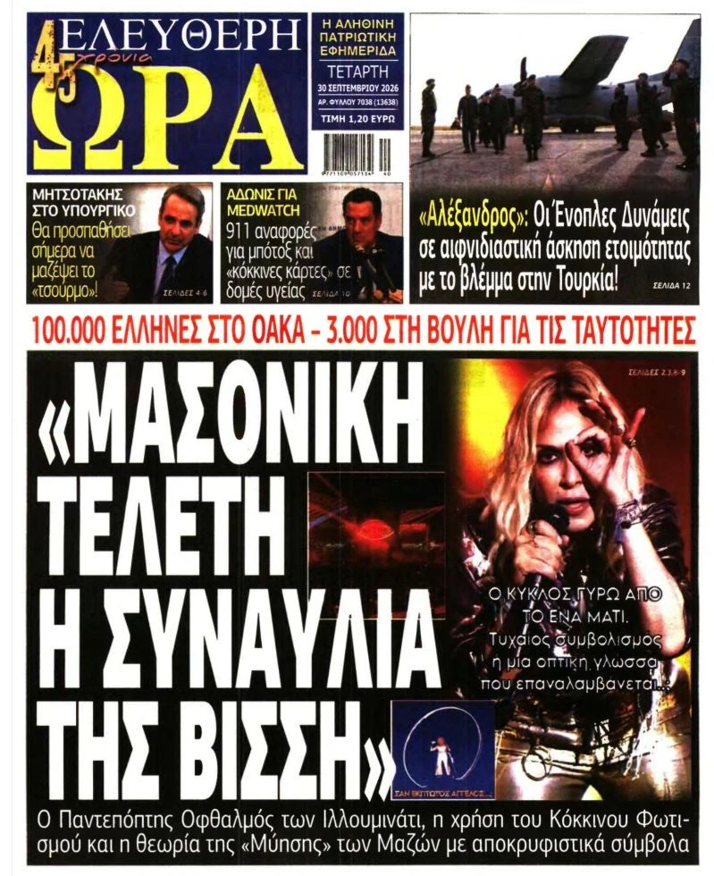 eleytheri-ora.jpg