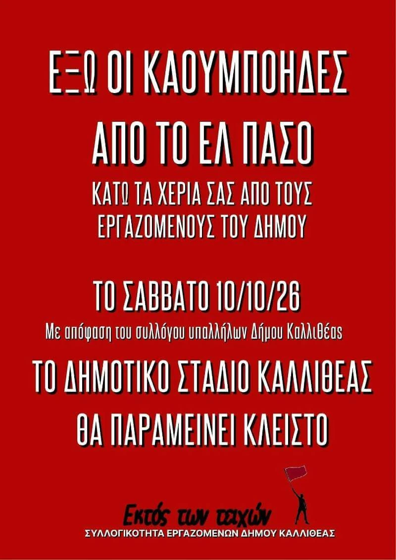 kallithea-panthrakikos.jpg