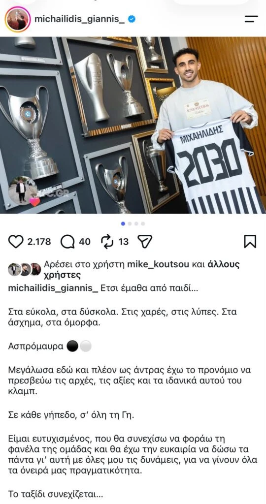 Η ανάρτηση του Γιάννη Μιχαηλίδη