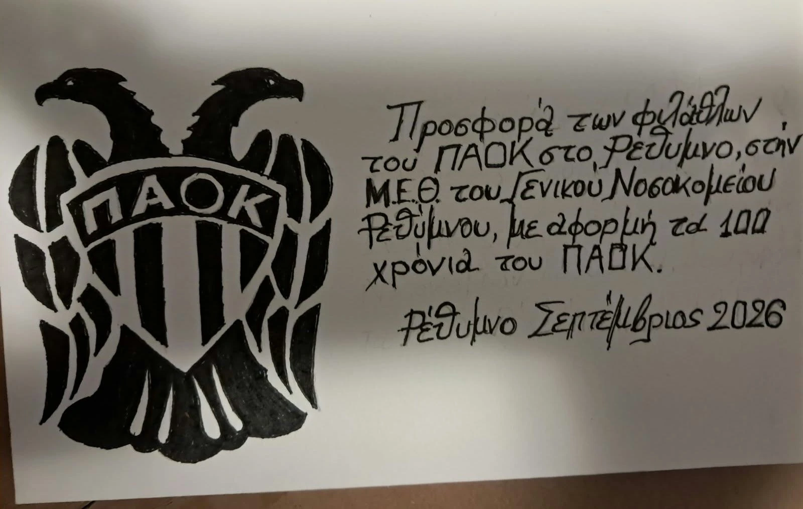 Είναι άξιοι συγχαρητηρίων!