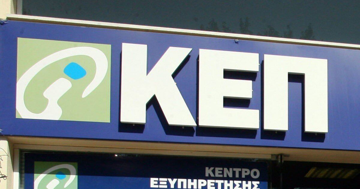 Kep Invew Αλλαγές, εκσυγχρονισμός και rebranding στα ΚΕΠ
