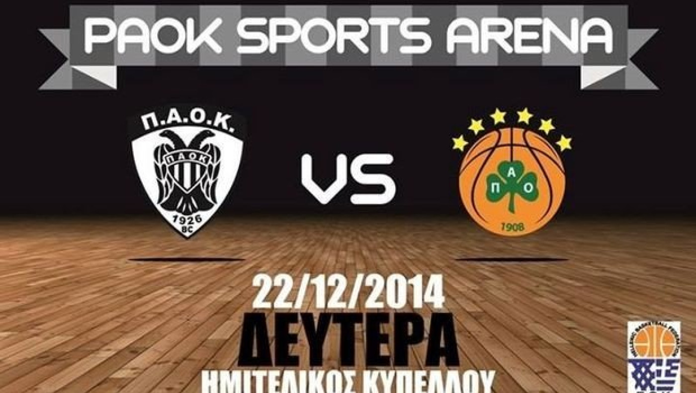 Κυκλοφορούν τα εισιτήρια με τον Παναθηναϊκό