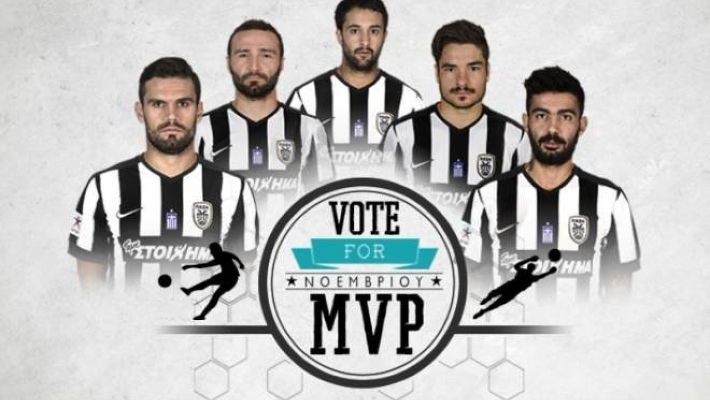 ΠΑΟΚ: Διαγωνισμός για τον MVP του Νοεμβρίου