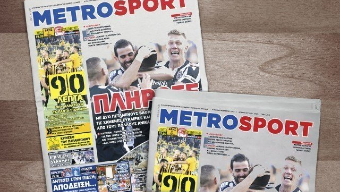 Διαβάστε στη      Metrosport της       Πέμπτης (25/7)
