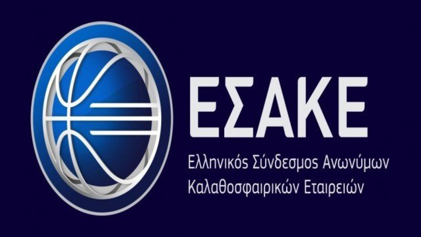 Κληρώνει σήμερα στον ΕΣΑΚΕ με ένα...     ερωτηματικό