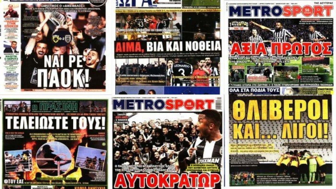 Η τελευταία διετία ανάμεσα σε ΠΑΟΚ και ΑΕΚ μέσα από τα μάτια του Τύπου