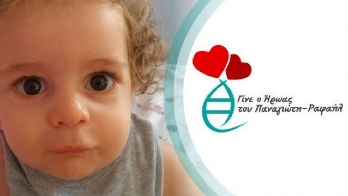 ΙΣΑ: Επιστολή στη Novartis για τη θεραπεία του Παναγιώτη - Ραφαήλ