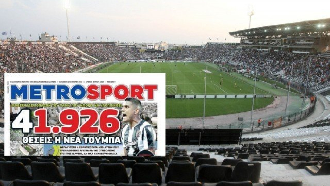Στολίδι η νέα Τούμπα              με 4(1926) θέσεις (pic)
