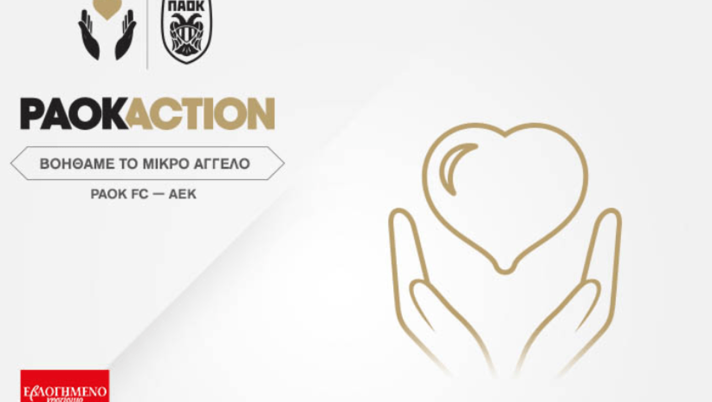 PAOK Action: Στο πλευρό του Παντελή Κυριακίδη