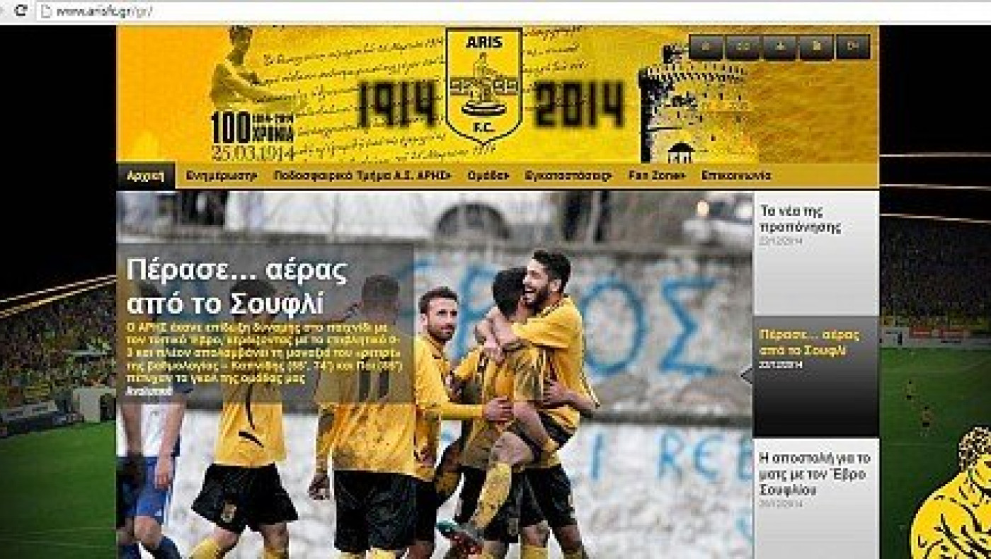 Στον «αέρα» η επίσημη ιστοσελίδα του Άρη με... παρέμβαση Α.Σ