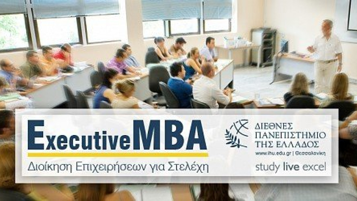 Άνοιξαν οι αιτήσεις για Μεταπτυχιακό στο Διεθνές Πανεπιστήμιο στην Θεσσαλονίκη