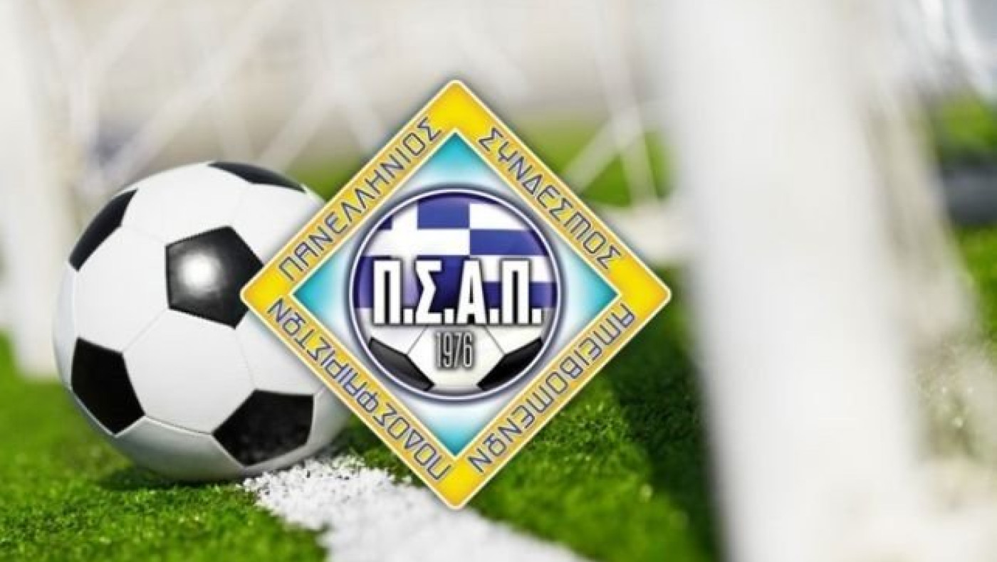 ΠΣΑΠ: «Εξαιρέστε τους παίκτες από την προσφυγή στον πτωχευτικό κώδικα»