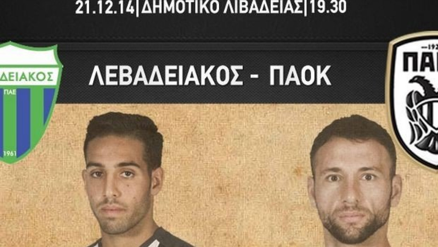 Οι αριθμοί του Λεβαδειακός-ΠΑΟΚ