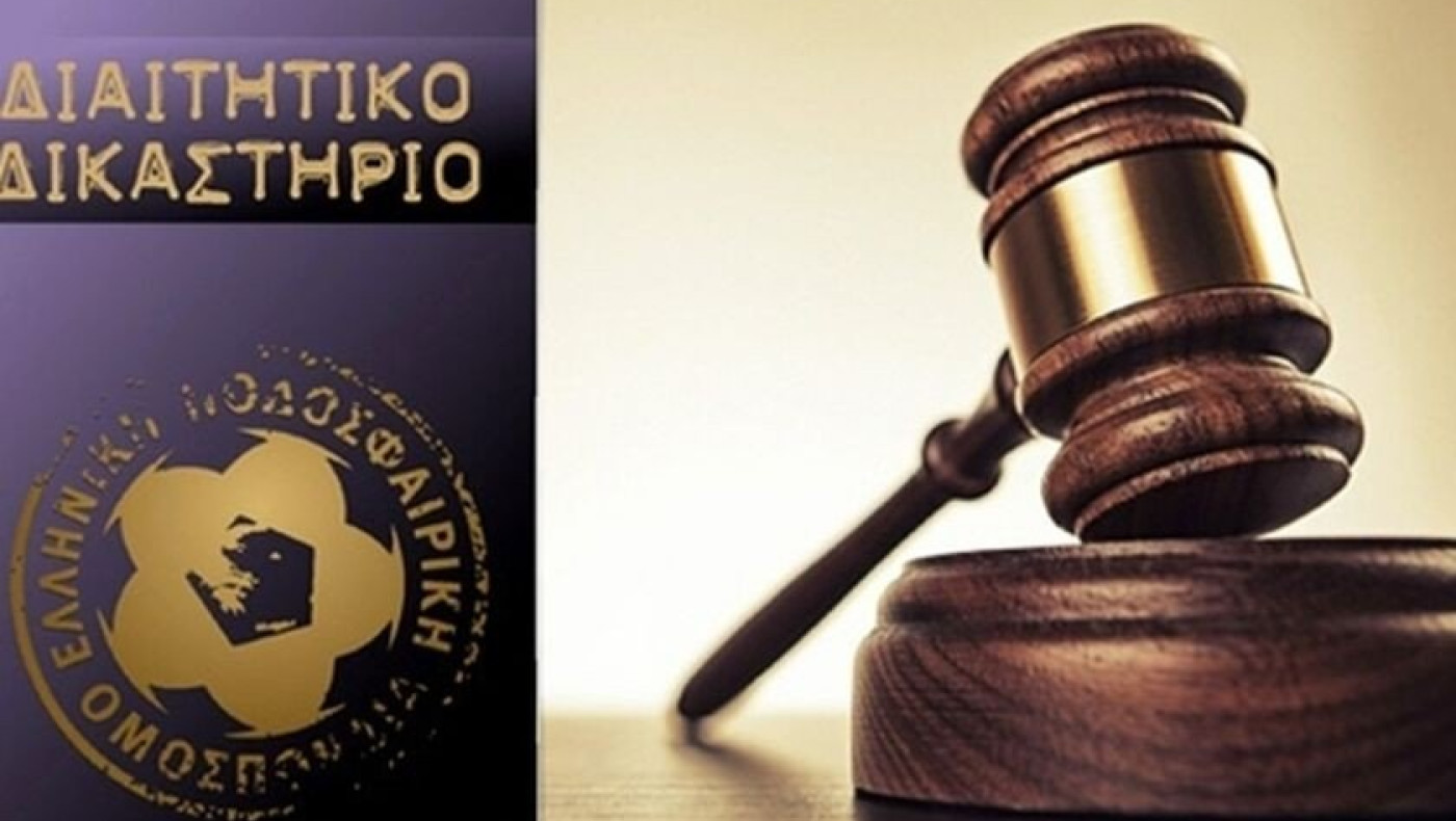 Οι αποφάσεις του Διαιτητικού Δικαστηρίου