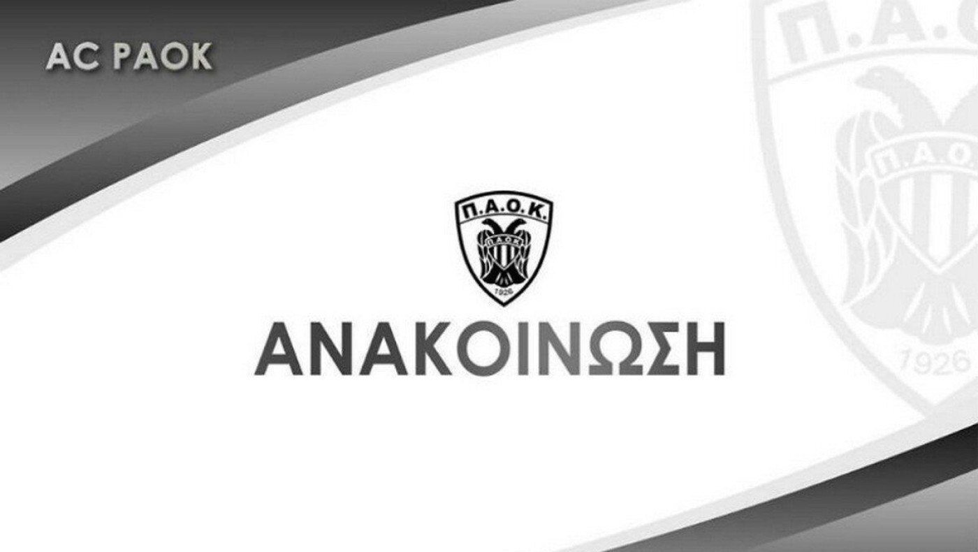 Στον Ερασιτέχνη ΠΑΟΚ ο Νίκος Κωνσταντινίδης: Ποιο πόστο αναλαμβάνει