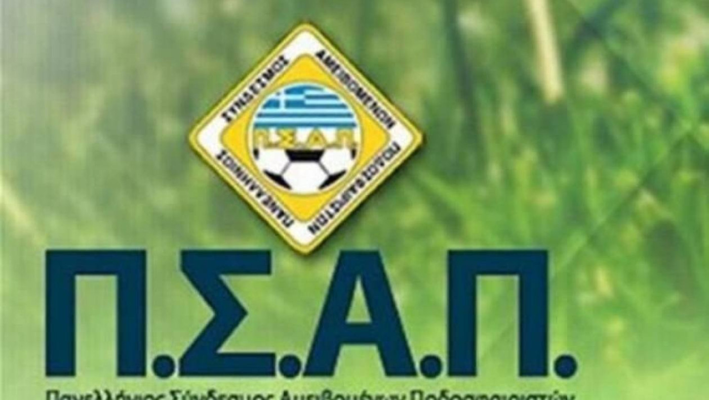ΠΣΑΠ: «Ασφαλέστερη λύση η ξεχωριστή διαπραγμάτευση»