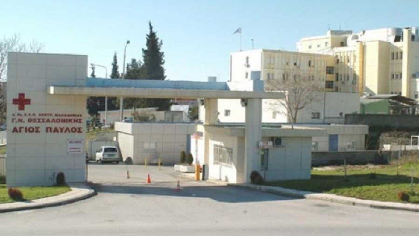 Θεσσαλονίκη: Ξεκινά η απομάκρυνση αμιάντου από το νοσοκομείο «Άγιος Παύλος»