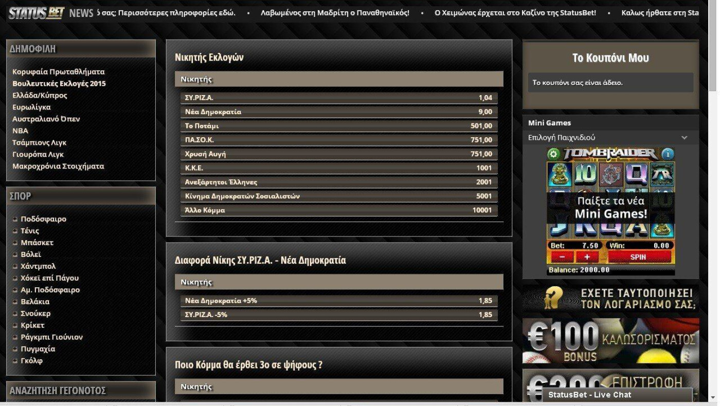 Εκλογές με STATUSBET