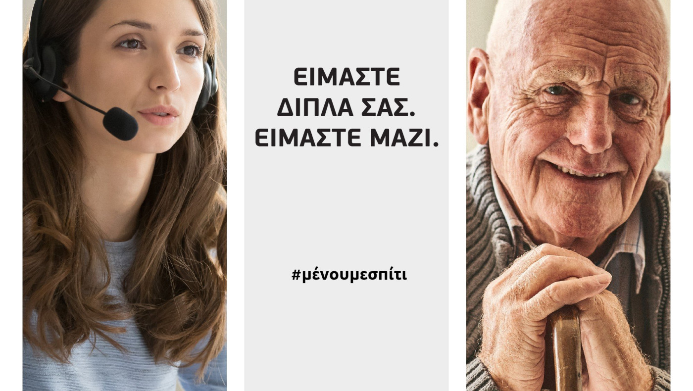 WIND: Μείνετε στο σπίτι και σας φέρνουμε εμείς τα ψώνια